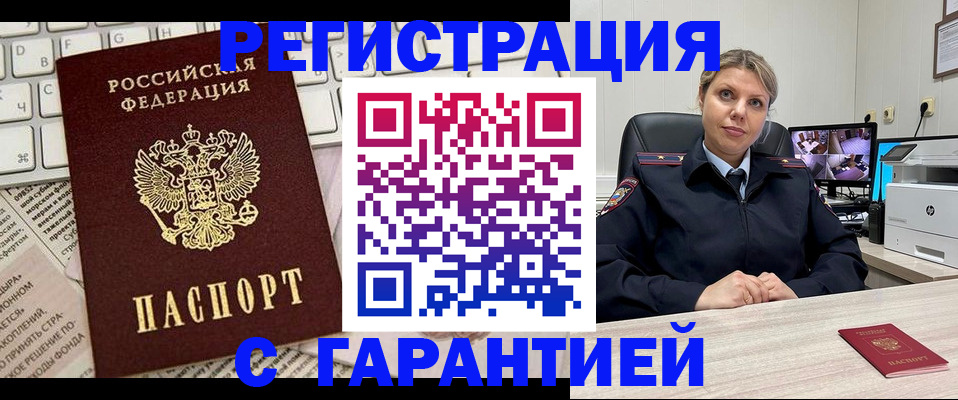 миграционный учет в Боре