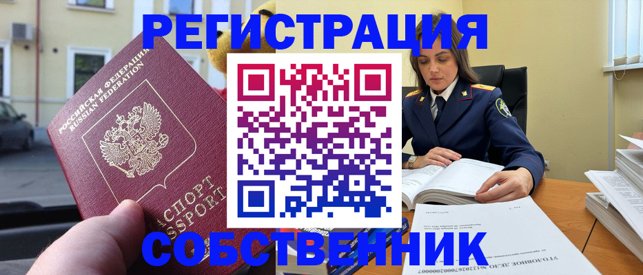 временная регистрация 2025 в Боре