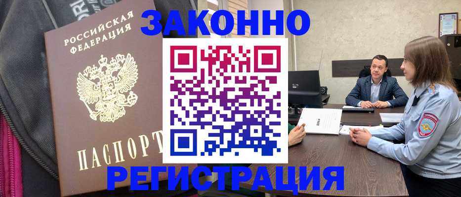 прописка законно в Боре