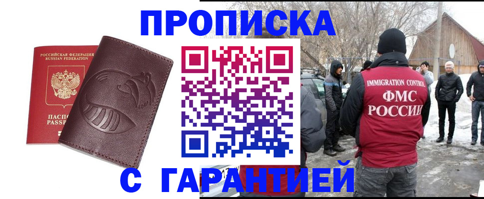 прописка паспорт в Боре