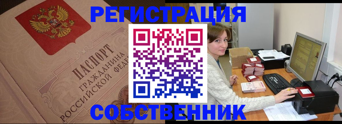 временная регистрация в квартире в Боре