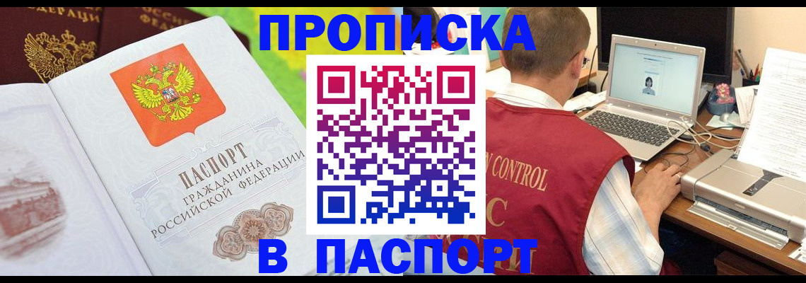 прописка для военкомата в Боре