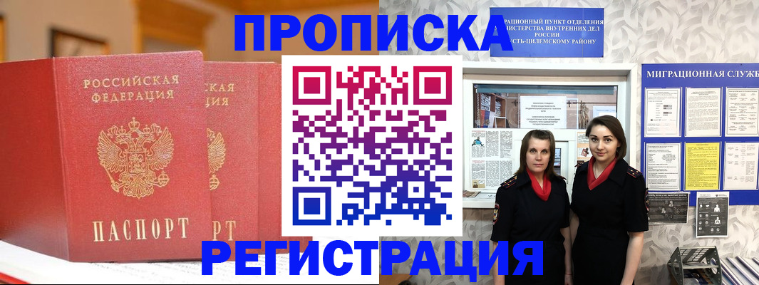 прописка для школы в Боре