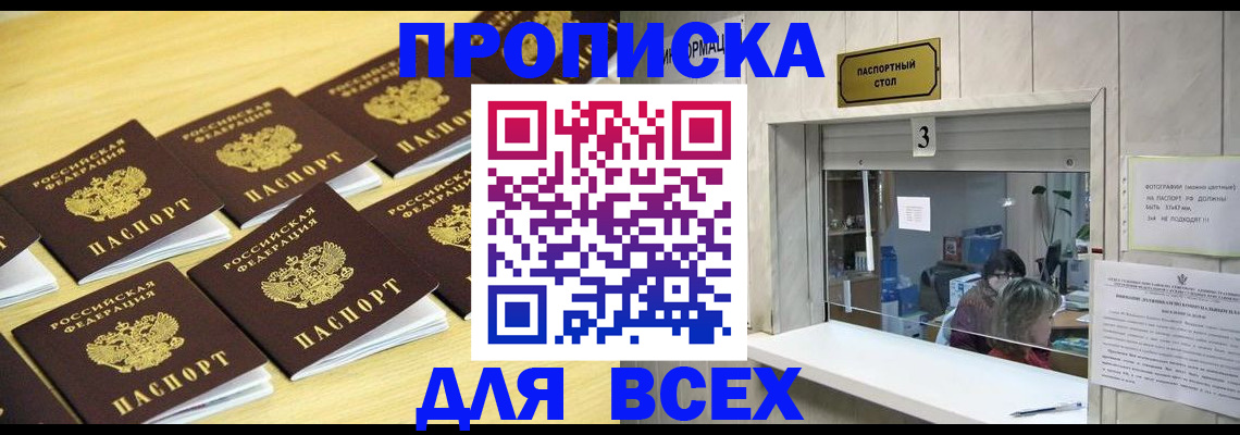 прописка иностранных граждан в Боре