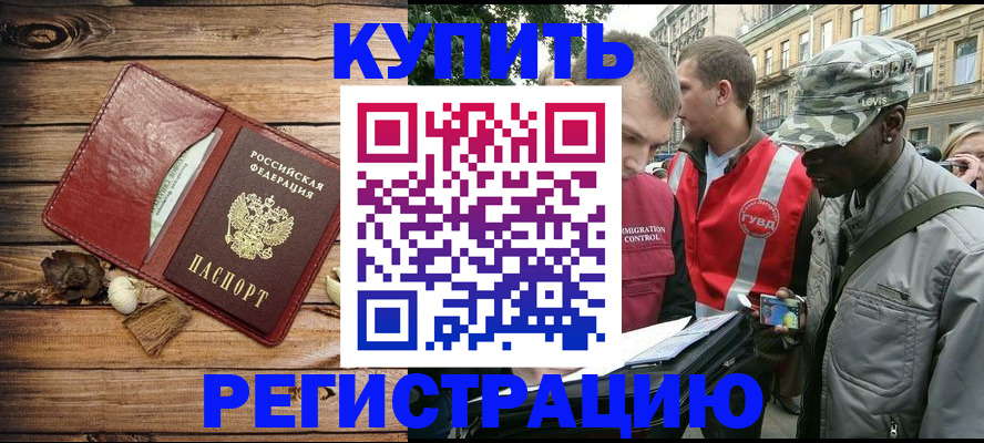 временная прописка в Боре